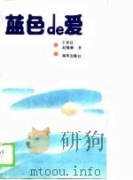蓝色的爱（1989 PDF版）