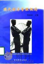 现代经济管理概论（1998 PDF版）