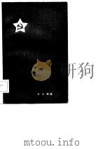 红军长征中的七次会师（1982 PDF版）