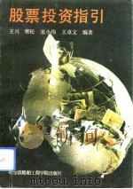 股票投资指引（1993 PDF版）