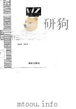 怎样当好劳动安全员（1985 PDF版）