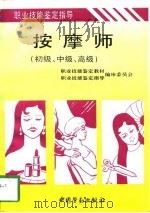 按摩师  初级、中级、高级（1995 PDF版）