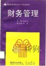 财务管理（1994 PDF版）