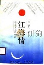 江海情（1991 PDF版）