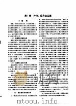 机械技术手册  上  第4篇  材料力学（1984 PDF版）