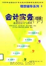 会计实务  递进式复习与训练  中级（1998 PDF版）