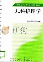 儿科护理学（1999 PDF版）