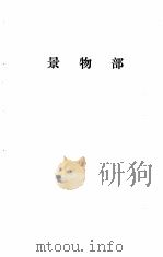 文艺描写辞典（1981 PDF版）