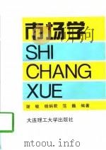 市场学（1997 PDF版）