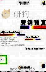 营销预算（1999 PDF版）