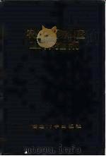 农业银行办公室工作指南（1992 PDF版）