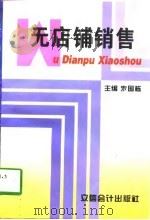 无店铺销售（1997 PDF版）
