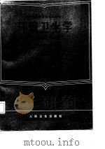 环境卫生学（1987 PDF版）