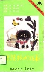 幼读绝句精华（1991 PDF版）