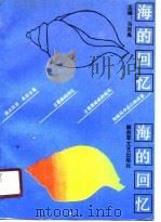 海的回忆（1990 PDF版）