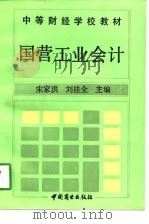 国营工业会计（1991 PDF版）