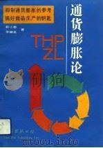 通货膨胀论（1992 PDF版）