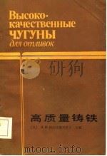 高质量铸铁（1986 PDF版）
