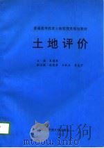 土地评价（1996 PDF版）