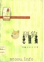 急腹痛（1975 PDF版）