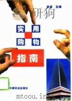 实用购物指南（1994 PDF版）