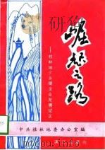 崛起之路  桂林地区乡镇企业发展纪实（1995 PDF版）