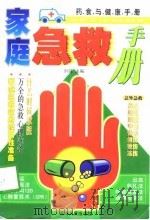 家庭急救手册（1998 PDF版）