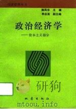 政治经济学  资本主义部分（1994 PDF版）