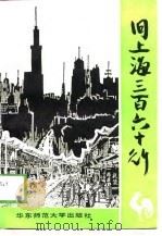 旧上海三百六十行（1989 PDF版）