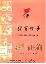 财贸新风（1975 PDF版）