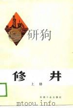 修井  上（1988 PDF版）