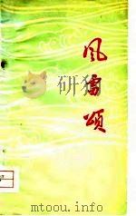 风雷颂（1976 PDF版）