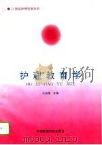 护理教育学（1995 PDF版）