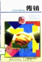 传销（1995 PDF版）