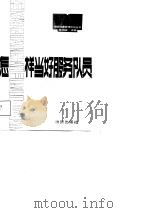 怎样当好服务队员（1986 PDF版）