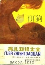 育儿知识大全（1983 PDF版）