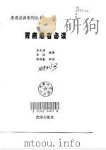 胃病患者必读（1998 PDF版）