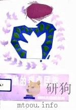 勇敢的猎虎民族（1991 PDF版）