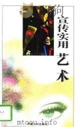 宣传实用艺术  图册（1996 PDF版）