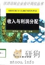 收入与利润分配（1998 PDF版）