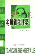实用新生儿学（1989 PDF版）