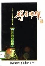 群星璀璨（1995 PDF版）