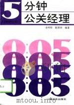 5分钟公关经理（1995 PDF版）