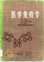 医学免疫学（1980 PDF版）