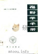 孢粉学手册（1978 PDF版）