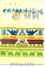 新疆卷  上（1988 PDF版）