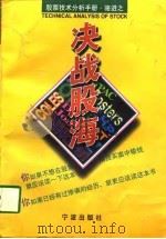 决战股海  股票技术分析手册（1997 PDF版）