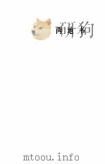 鲁迅全集  第11卷（1981 PDF版）