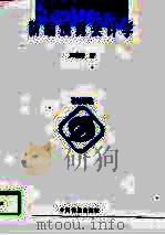 新编预算会计学（1998 PDF版）