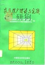 农技推广理论与实践（1996 PDF版）
